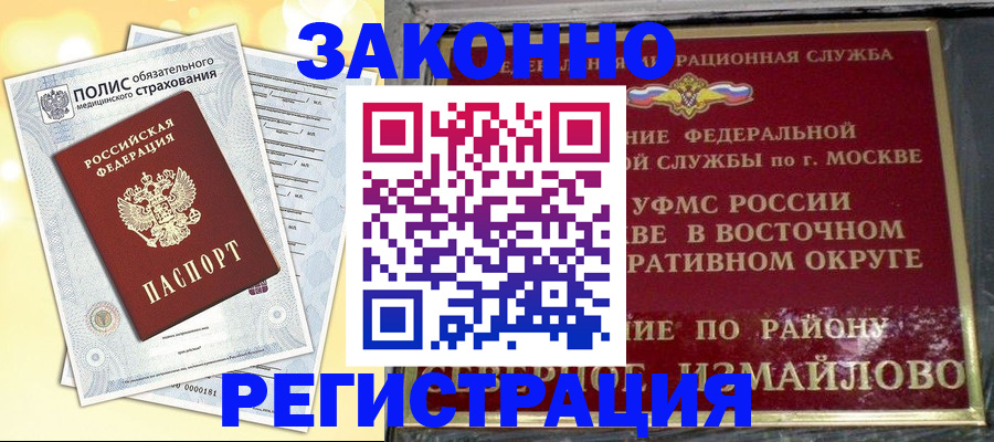 временная регистрация в квартире в Озёрске