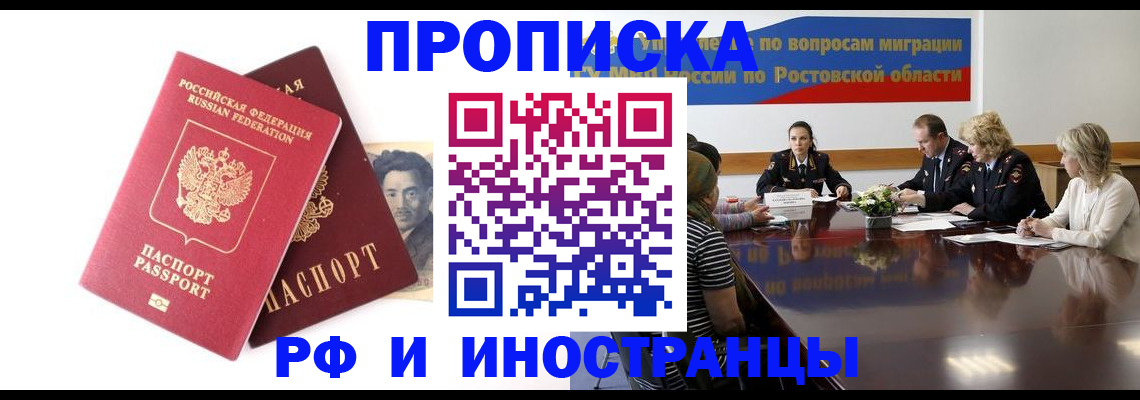 временная регистрация для школы в Озёрске