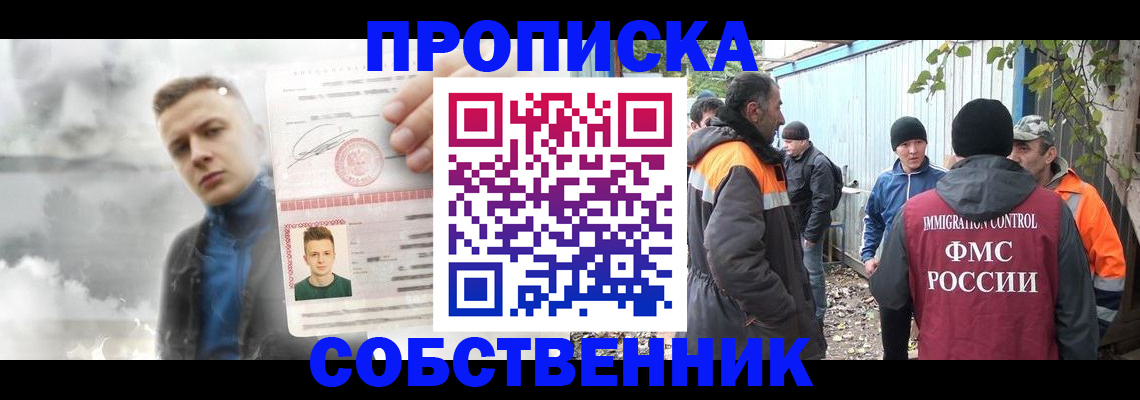 прописка штамп в Озёрске