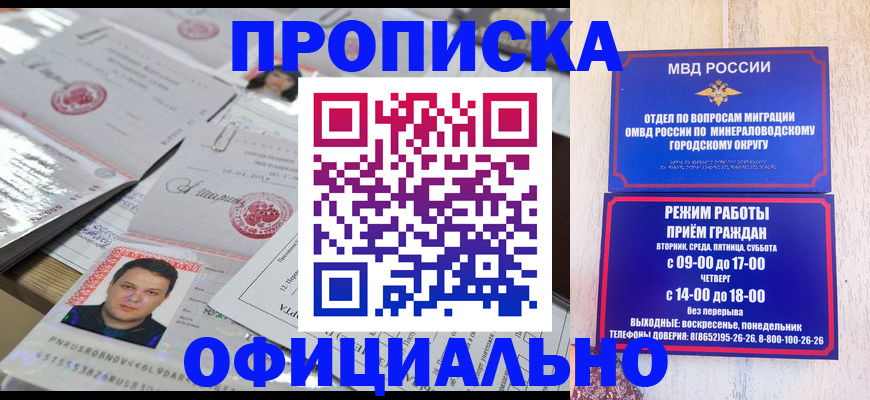 прописка законно в Озёрске