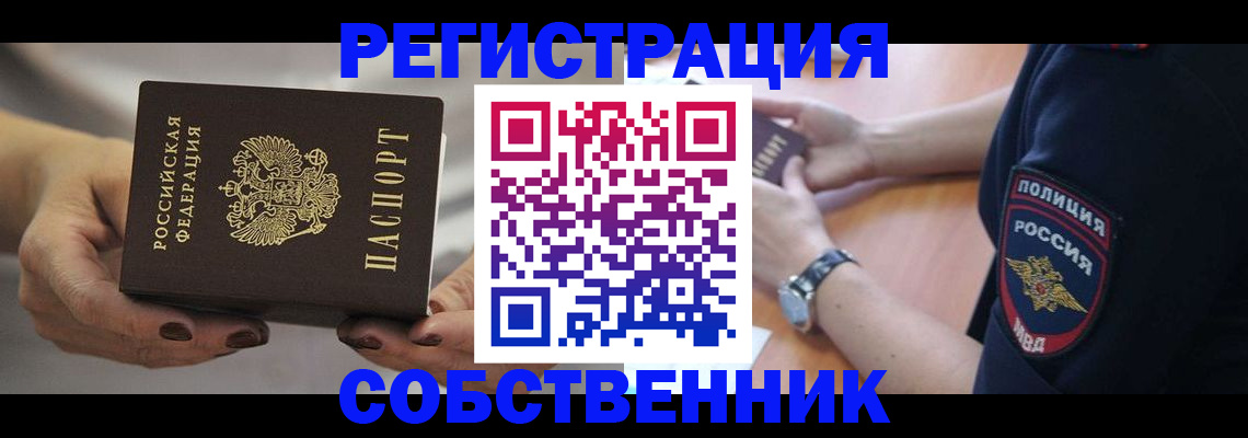 прописка для школы в Озёрске