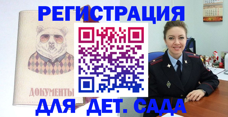 прописка 2025 в Озёрске